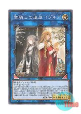 画像: 日本語版 AC01-JP047 Isolde, Two Tales of the Noble Knights 聖騎士の追想 イゾルデ (ノーマル・パラレル)