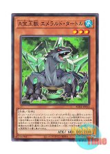 画像: 日本語版 AC02-JP012 Advanced Crystal Beast Emerald Tortoise A宝玉獣 エメラルド・タートル (ノーマル)