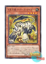 画像: 日本語版 AC02-JP013 Advanced Crystal Beast Topaz Tiger A宝玉獣 トパーズ・タイガー (ノーマル)