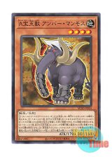 画像: 日本語版 AC02-JP014 Advanced Crystal Beast Amber Mammoth A宝玉獣 アンバー・マンモス (ノーマル)