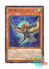 画像: 日本語版 AC02-JP015 Advanced Crystal Beast Cobalt Eagle A宝玉獣 コバルト・イーグル (ノーマル)