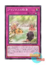 画像: 日本語版 AC02-JP039 Amazoness Hot Spring アマゾネスの秘湯 (ノーマル)