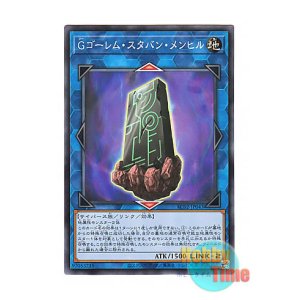 画像: 日本語版 AC02-JP043 G Golem Stubborn Menhir Gゴーレム・スタバン・メンヒル (ノーマル)