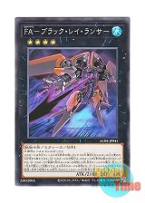 画像: 日本語版 AC03-JP044 Full Armored Black Ray Lancer FA－ブラック・レイ・ランサー (ノーマル)