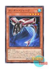 画像: 日本語版 AC04-JP035 Buzzsaw Shark カッター・シャーク (ノーマル)