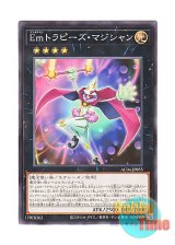 画像: 日本語版 AC04-JP055 Performage Trapeze Magician Emトラピーズ・マジシャン (ノーマル)