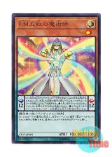 画像: 日本語版 CP17-JP005 Performapal Five-Rainbow Magician EM五虹の魔術師 (ウルトラレア)