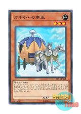 画像: 日本語版 CP18-JP005 Pumpkin Carriage カボチャの馬車 (ノーマル)