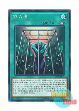 画像: 日本語版 CP18-JP012 Iron Cage 鉄の檻 (ノーマル)