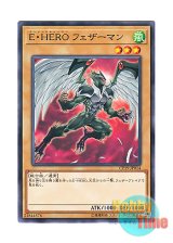 画像: 日本語版 CP19-JP014 Elemental HERO Avian E・HERO フェザーマン (ノーマル)