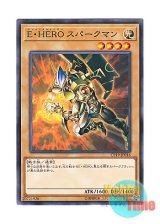 画像: 日本語版 CP19-JP016 Elemental HERO Sparkman E・HERO スパークマン (ノーマル)