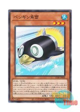 画像: 日本語版 CP20-JP004 Penguin Torpedo ペンギン魚雷 (ノーマル)