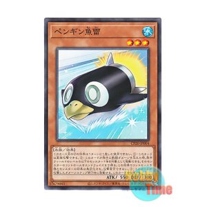 画像: 日本語版 CP20-JP004 Penguin Torpedo ペンギン魚雷 (ノーマル)