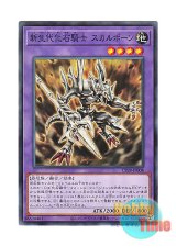 画像: 日本語版 CP20-JP008 Fossil Warrior Skull Bone 新生代化石騎士 スカルポーン (ノーマル)