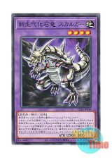 画像: 日本語版 CP20-JP010 Fossil Dragon Skullgar 新生代化石竜 スカルガー (ノーマル)