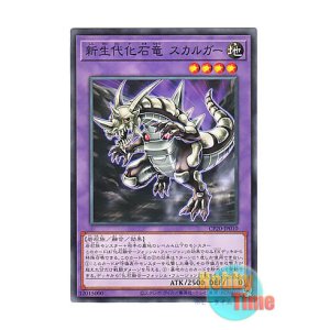 画像: 日本語版 CP20-JP010 Fossil Dragon Skullgar 新生代化石竜 スカルガー (ノーマル)