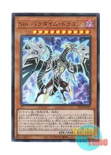 画像: 日本語版 CP20-JP019 Malefic Paradigm Dragon Sin パラダイム・ドラゴン (ウルトラレア)