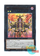 画像: 日本語版 CP20-JP021 Number C1: Numeron Chaos Gate Sunya CNo.1 ゲート・オブ・カオス・ヌメロン－シニューニャ (ウルトラレア)