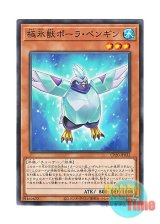 画像: 日本語版 CP20-JP032 Glacial Beast Polar Penguin 極氷獣ポーラ・ペンギン (ノーマル)