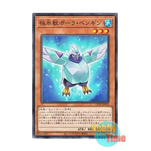 画像: 日本語版 CP20-JP032 Glacial Beast Polar Penguin 極氷獣ポーラ・ペンギン (ノーマル)