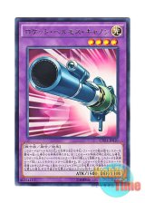 画像: 日本語版 CPD1-JP010 Rocket Hermos Cannon ロケット・ヘルモス・キャノン (レア)