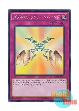 画像: 日本語版 CPD1-JP015 Double Magical Arm Bind ダブルマジックアームバインド (スーパーレア)