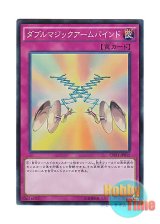 画像: 日本語版 CPD1-JP015 Double Magical Arm Bind ダブルマジックアームバインド (コレクターズレア)