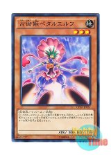 画像: 日本語版 CPD1-JP031 Prediction Princess Petalelf 占術姫ペタルエルフ (ノーマル)