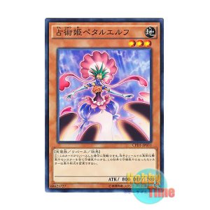 画像: 日本語版 CPD1-JP031 Prediction Princess Petalelf 占術姫ペタルエルフ (ノーマル)