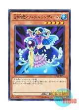 画像: 日本語版 CPD1-JP034 Prediction Princess Crystaldine 占術姫クリスタルウンディーネ (ノーマル)