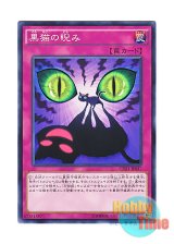 画像: 日本語版 CPD1-JP037 Black Cat-astrophe 黒猫の睨み (ノーマル)