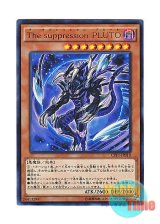 画像: 日本語版 CPF1-JP010 The Suppression Pluto The suppression PLUTO (ウルトラレア)