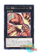 画像: 日本語版 CPF1-JP024 Number 51: Finisher the Strong Arm No.51 怪腕のフィニッシュ・ホールド (ノーマル)