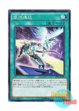 画像: 日本語版 CPF1-JP044 Galaxy Expedition 銀河遠征 (ノーマル)