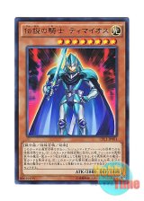 画像: 日本語版 CPL1-JP001 Legendary Knight Timaeus 伝説の騎士 ティマイオス (ウルトラレア)