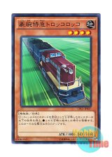 画像: 日本語版 CPL1-JP037 Express Train Trolley Olley 豪腕特急トロッコロッコ (ノーマル)