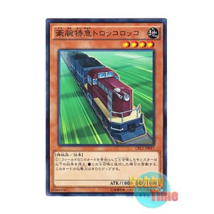 画像: 日本語版 CPL1-JP037 Express Train Trolley Olley 豪腕特急トロッコロッコ (ノーマル)