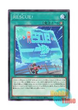 画像: 日本語版 DBAD-JP009 RESCUE! RESCUE！ (ノーマル)