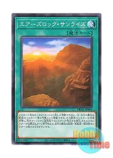 画像: 日本語版 DBAG-JP043 Ayers Rock Sunrise エアーズロック・サンライズ (ノーマル)