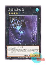 画像: 日本語版 DBCB-JP012 Abyss Dweller 深淵に潜む者 (ノーマル)