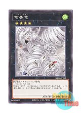 画像: 日本語版 DBCB-JP013 Tornado Dragon 竜巻竜 (ノーマル)