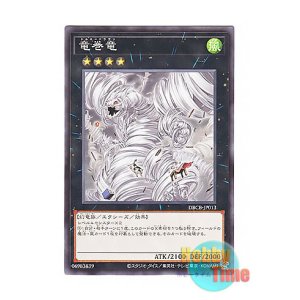 画像: 日本語版 DBCB-JP013 Tornado Dragon 竜巻竜 (ノーマル)