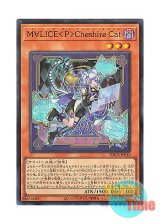 画像: 日本語版 DBCB-JP016 海外未発売 M∀LICE＜P＞Cheshire Cat (スーパーレア)