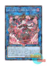 画像: 日本語版 DBCB-JP018 海外未発売 M∀LICE＜Q＞RED RANSOM (ノーマル・パラレル)