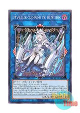 画像: 日本語版 DBCB-JP019 海外未発売 M∀LICE＜Q＞WHITE BINDER (ノーマル)