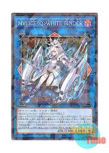 画像: 日本語版 DBCB-JP019 海外未発売 M∀LICE＜Q＞WHITE BINDER (ノーマル・パラレル)