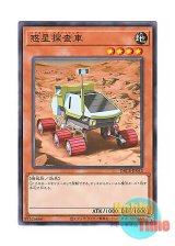 画像: 日本語版 DBCB-JP042 Planet Pathfinder 惑星探査車 (ノーマル)