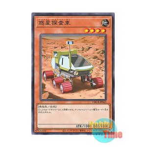 画像: 日本語版 DBCB-JP042 Planet Pathfinder 惑星探査車 (ノーマル)