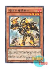 画像: 日本語版 DBGC-JP027 Magicore Warrior of the Relics 遺跡の魔鉱戦士 (ノーマル)