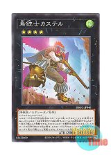 画像: 日本語版 DBGC-JP040 Castel, the Skyblaster Musketeer 鳥銃士カステル (ノーマル)